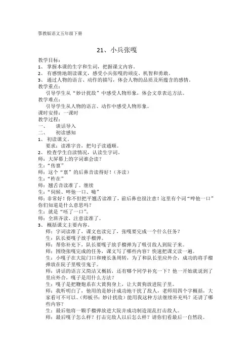 鄂教版语文五年级下册小兵张嘎课堂实录