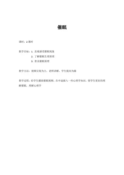 催眠教案