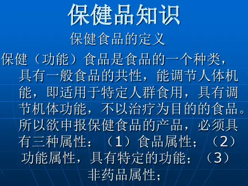 保健品知识