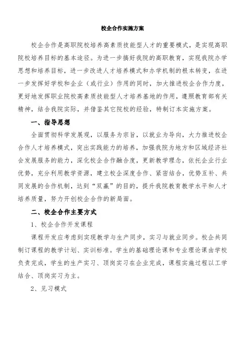 校企合作方案