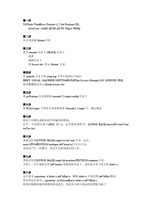 VxWorks在VMWare上安装流程