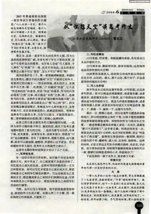 从“怀想天空”谈高考作文