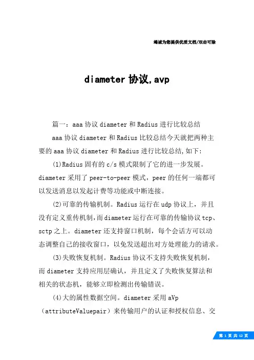 diameter协议,avp