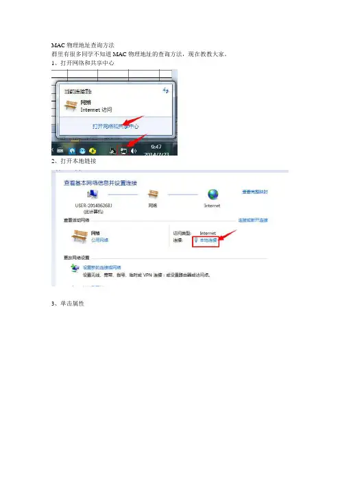 MAC物理地址查询方法