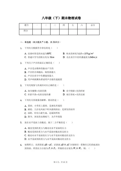 广东省汕头市潮阳区八年级(下)期末物理试卷含答案解析