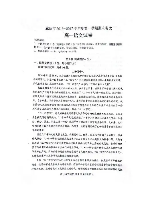 河北省廊坊市2016-2017学年高一上学期期末考试语文试题扫描版含答案