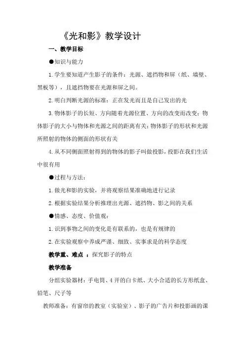光和影
