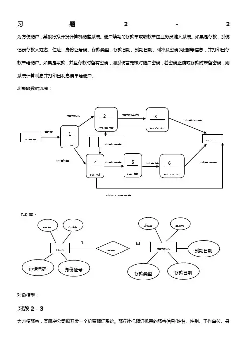 《软件工程导论》课后习题大题