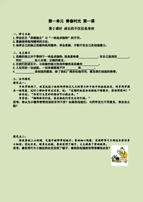 部编版 七年级道德与法治下册第一课 第2课时 成长的不仅仅是身体(导学案)