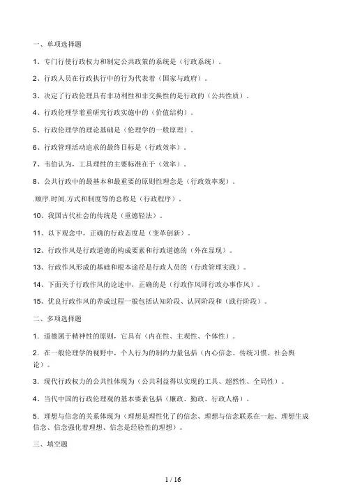 行政伦理学形成性考核参考参考答案