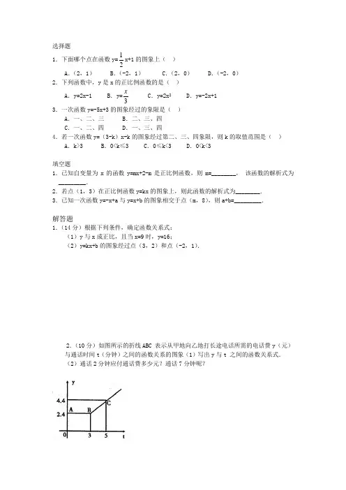 一元一次函数练习题