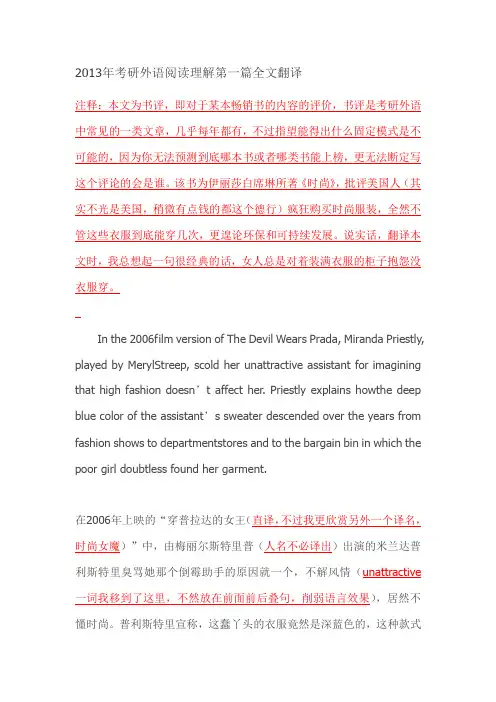 2013年考研外语阅读理解第一篇全文翻译