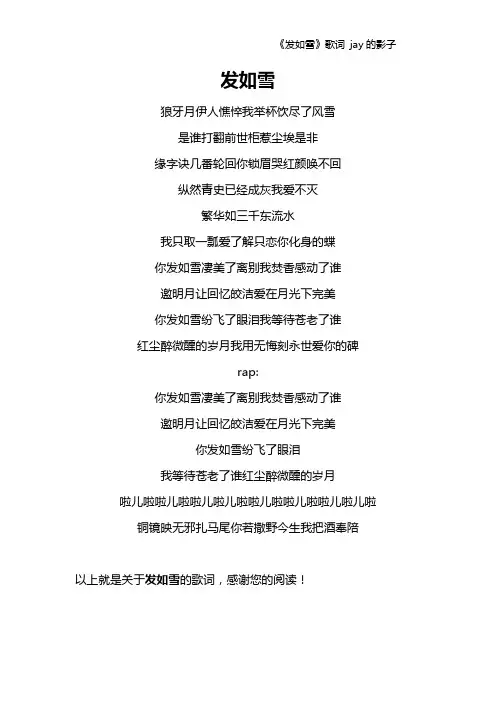 《发如雪》歌词 jay的影子