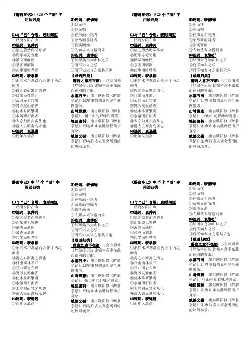 醉翁亭记而字用法归类