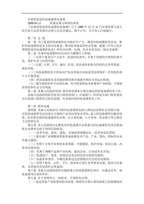 甘肃省促进科技成果转化条例