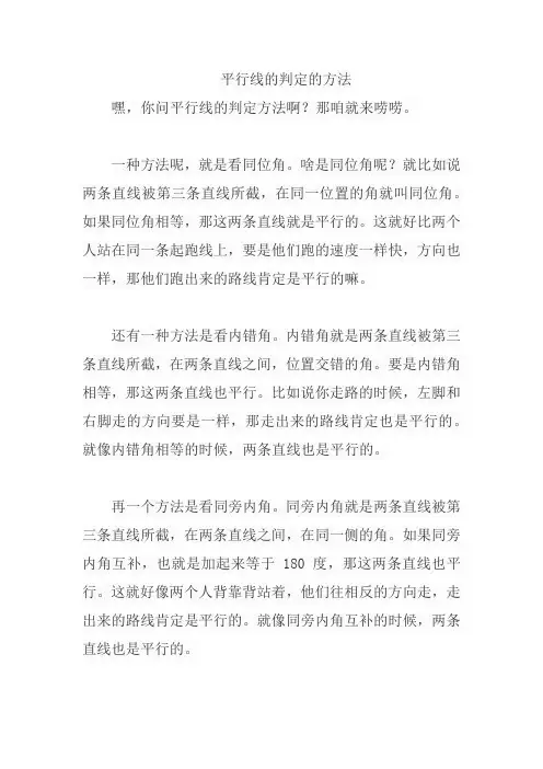 平行线的判定的方法