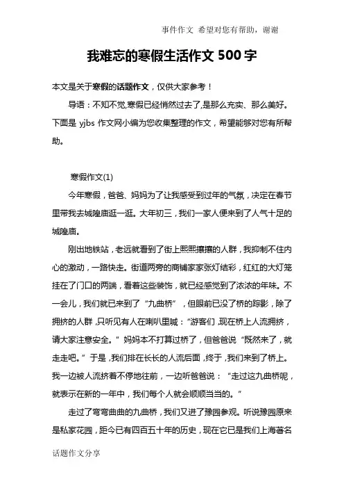 我难忘的寒假生活作文500字