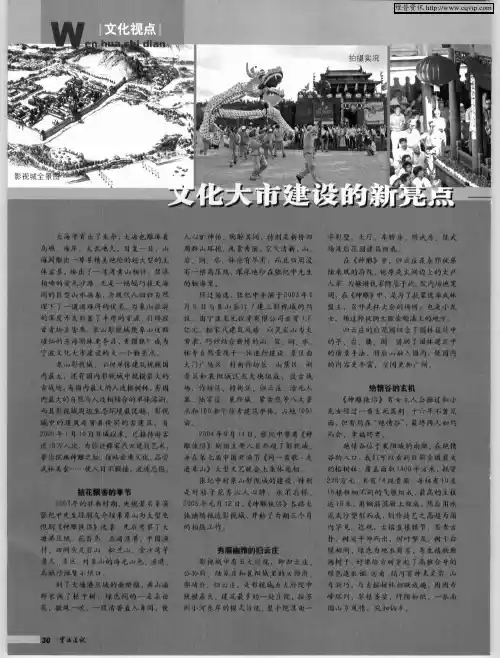 文化大市建设的新亮点——象山影视城