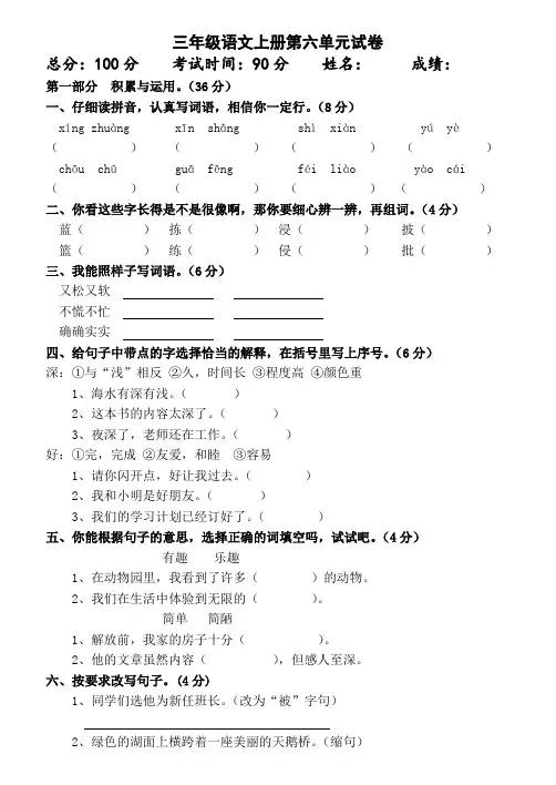 三年级上册语文第六单元试卷