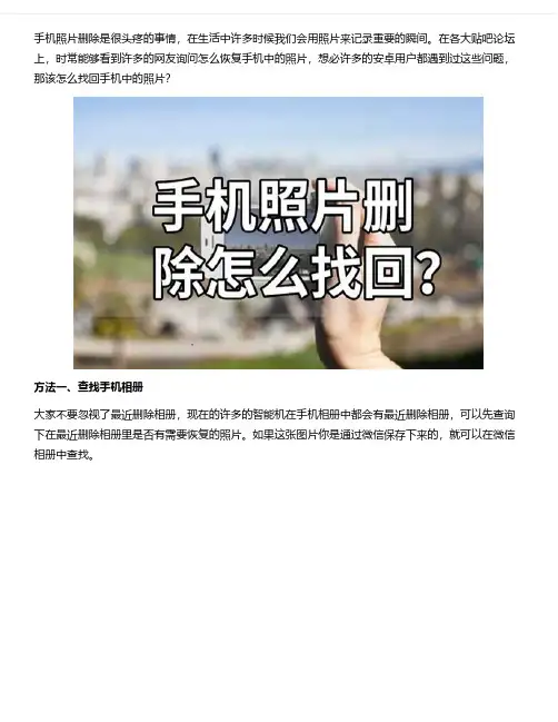 三星手机照片恢复