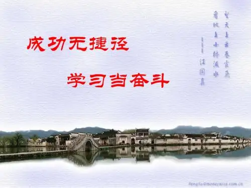 成功无捷径 学习当奋斗