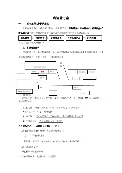 便利店店运营方案