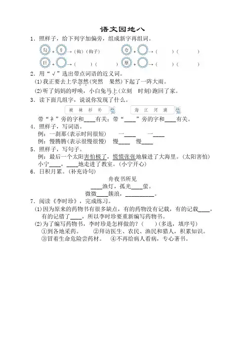 【名师推荐】部编版二年级语文下册语文园地八同步练习及答案