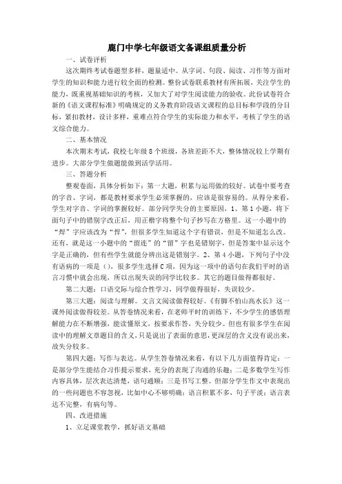 七年级语文备课组质量分析