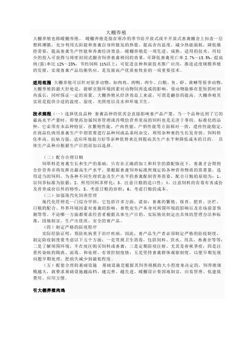 大棚养殖