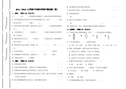 六年级科学下册期中试卷