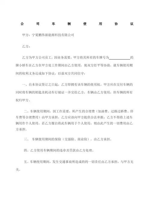 公司车辆使用协议 公司员工 