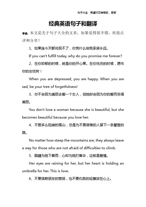 经典英语句子和翻译
