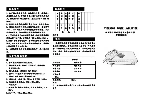 低频音乐振动驱动器使用说明书