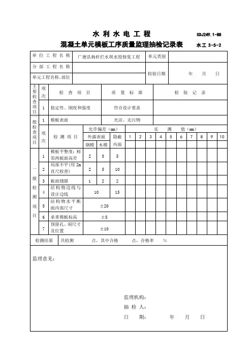 监理评定表