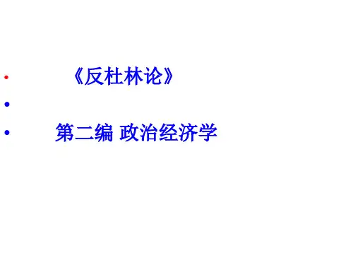 《反杜林论》解读