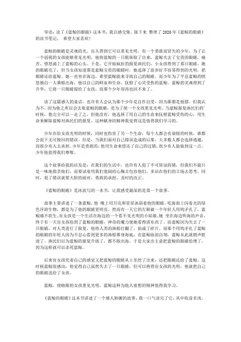 2020年《蓝鲸的眼睛》的读书笔记