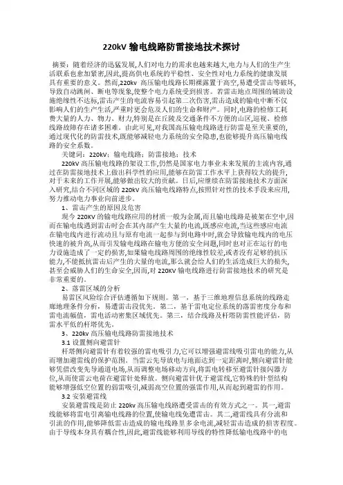 220kV输电线路防雷接地技术探讨