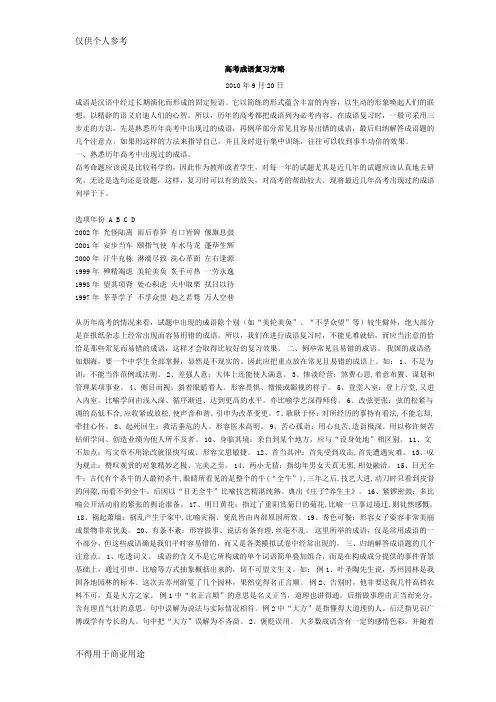 高考成语复习方略