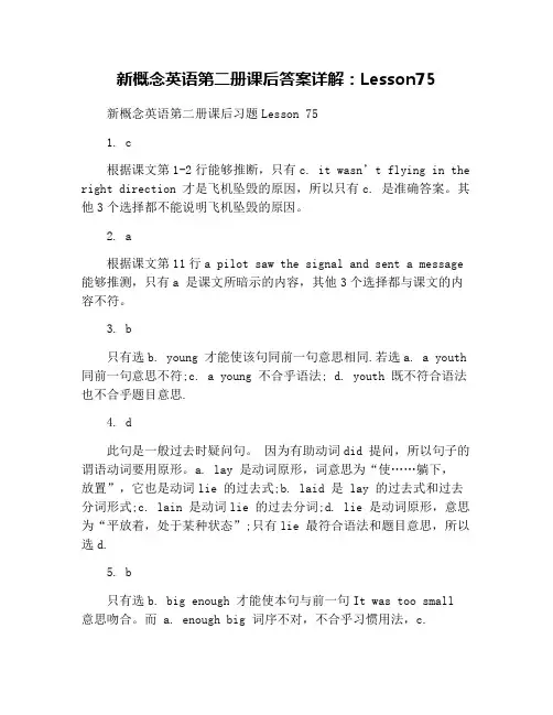 新概念英语第二册课后答案详解：Lesson75