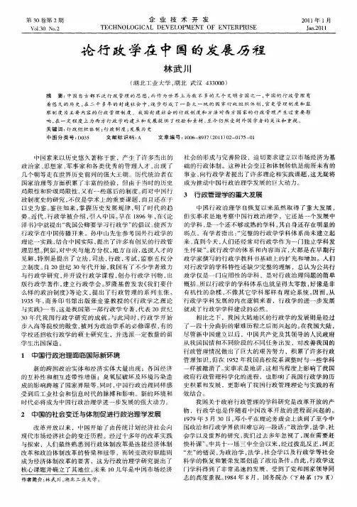 论行政学在中国的发展历程