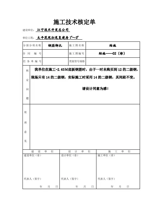 施工技术核定单样板