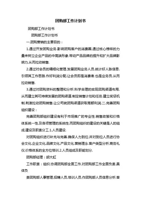 团购部工作计划书