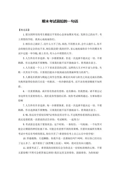 期末考试简短的一句话