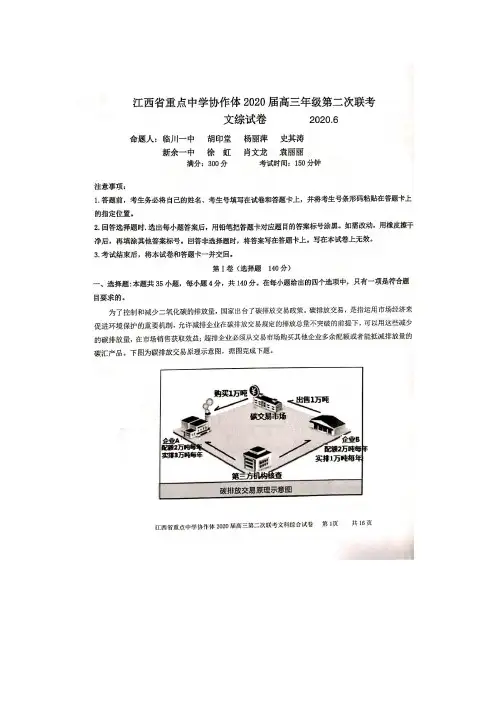 江西省重点中学协作体2020届高三年级6月第二次联考 文科综合试卷及答案