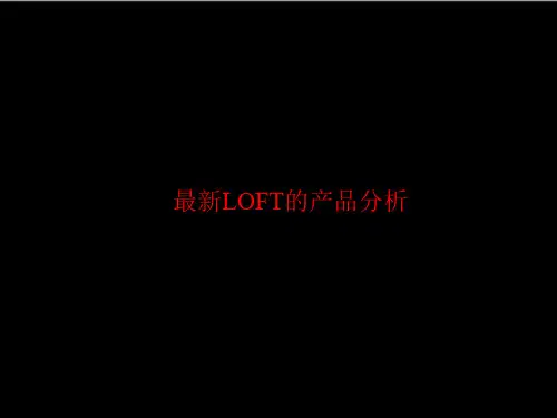 LOFT的产品分析