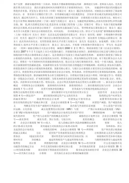 国际会计 3
