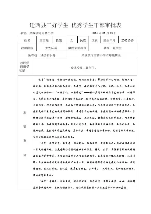 迁西县三好学生 优秀学生干部审批表 (1)