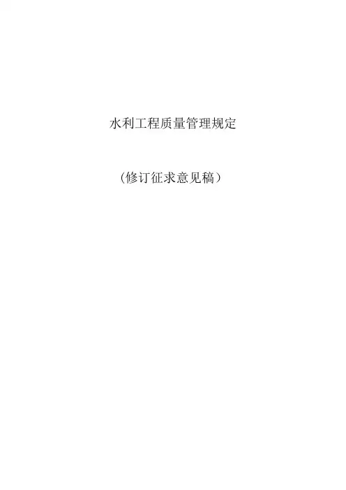 水利工程质量管理规定 2