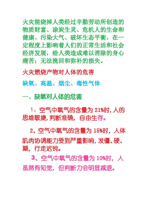 火灾的危害性