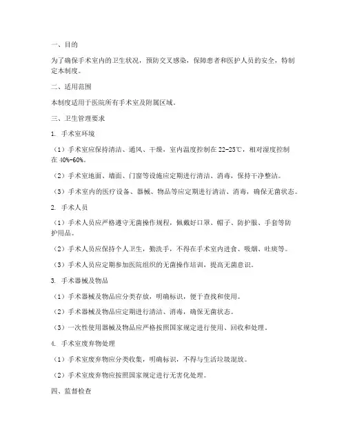 医院手术室卫生管理制度